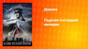Исторические фильмы