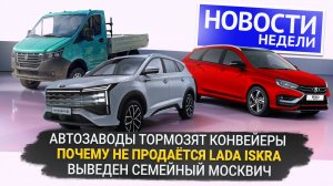 Новости недели