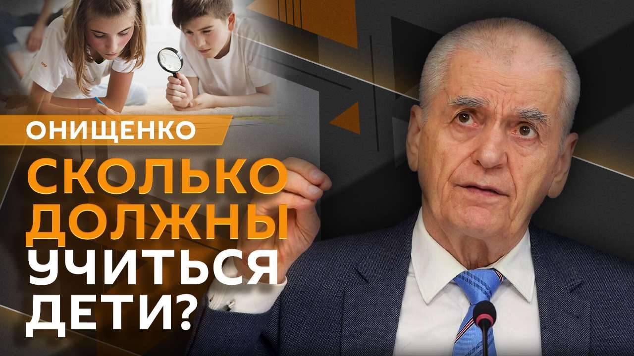 Профилактика с Геннадием Онищенко