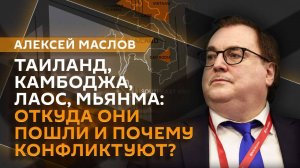Азиатский путь с Алексеем Масловым