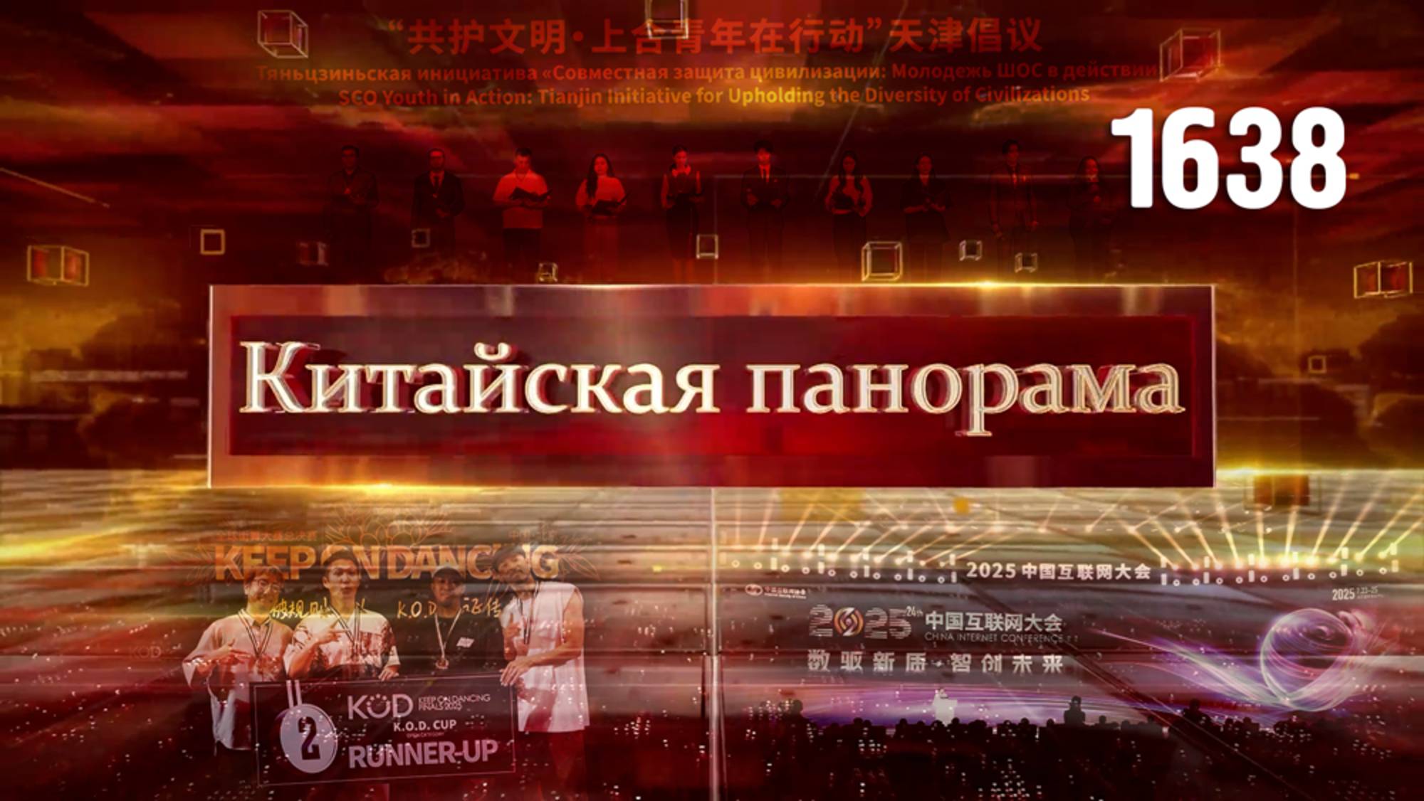 Китайская панорама