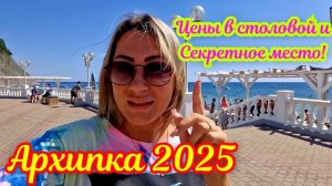 Архипо-Осиповка