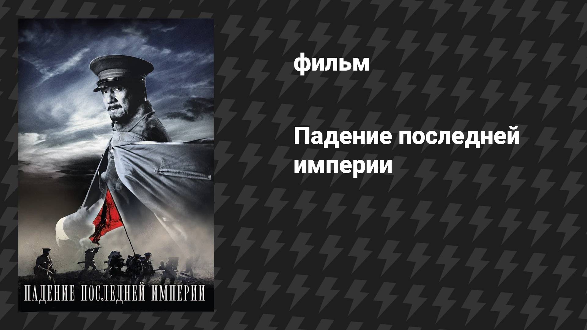 Исторические фильмы