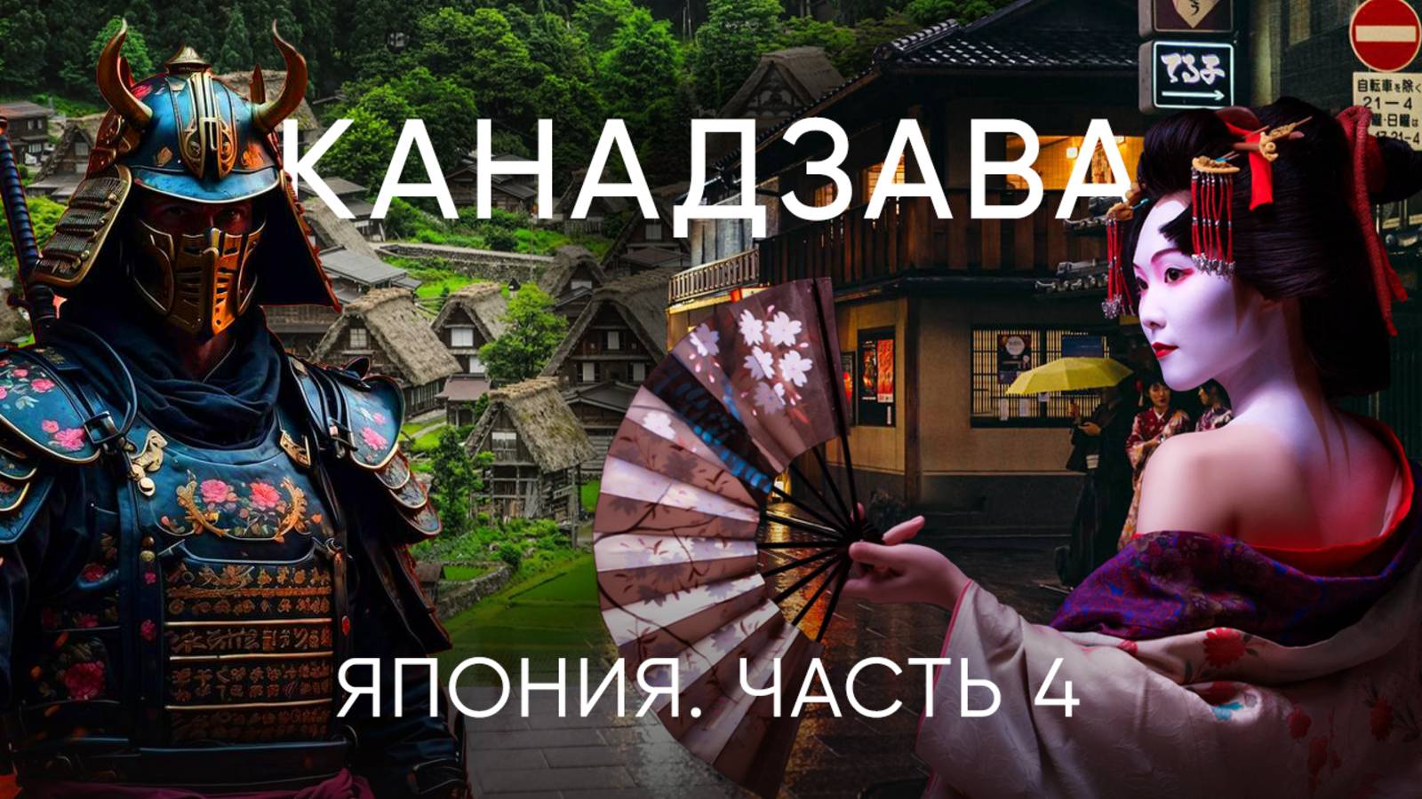 Япония