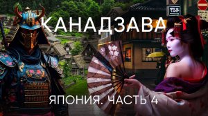 Япония