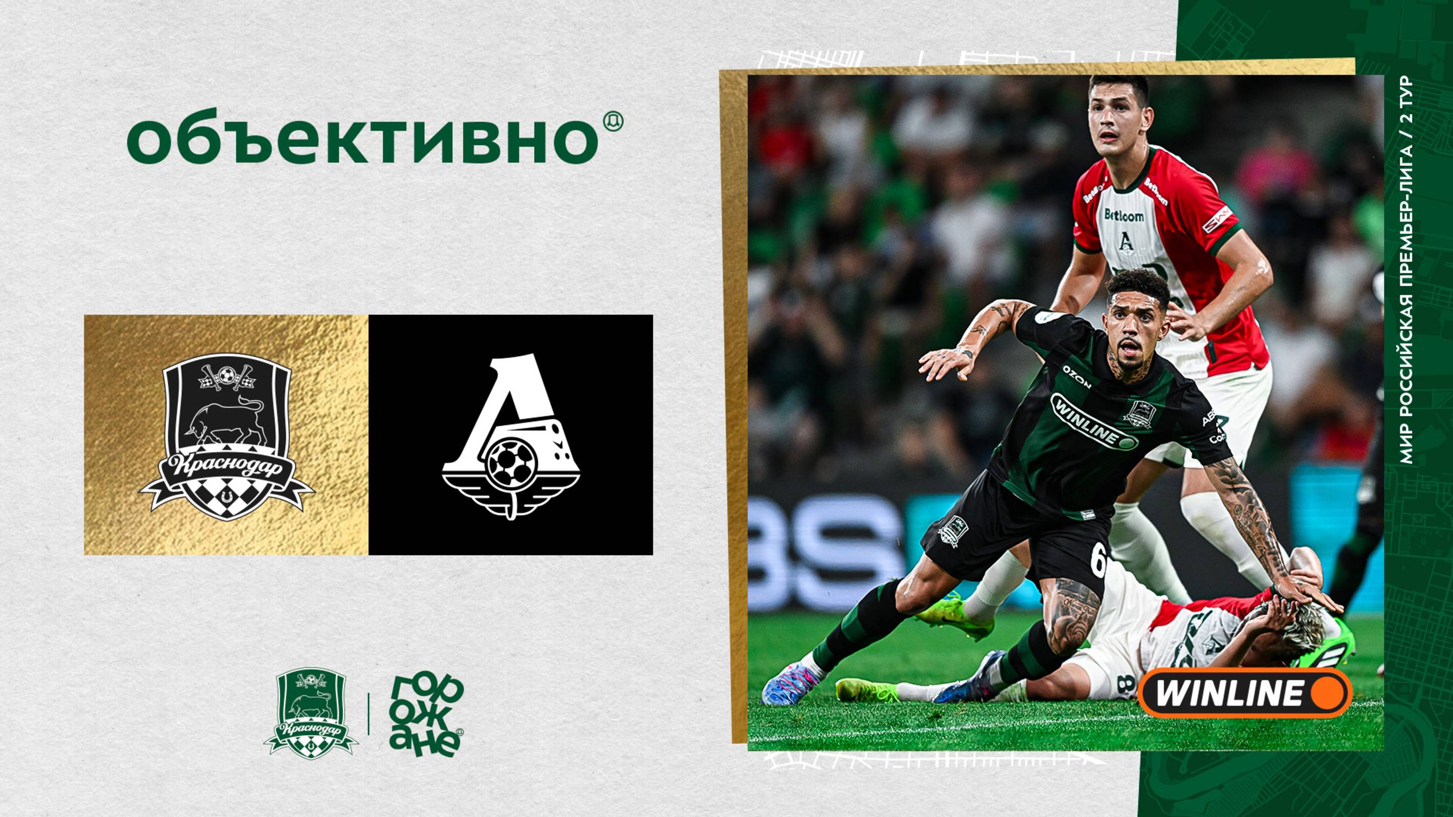 ФК «Краснодар»