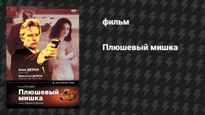 Мелодрамы