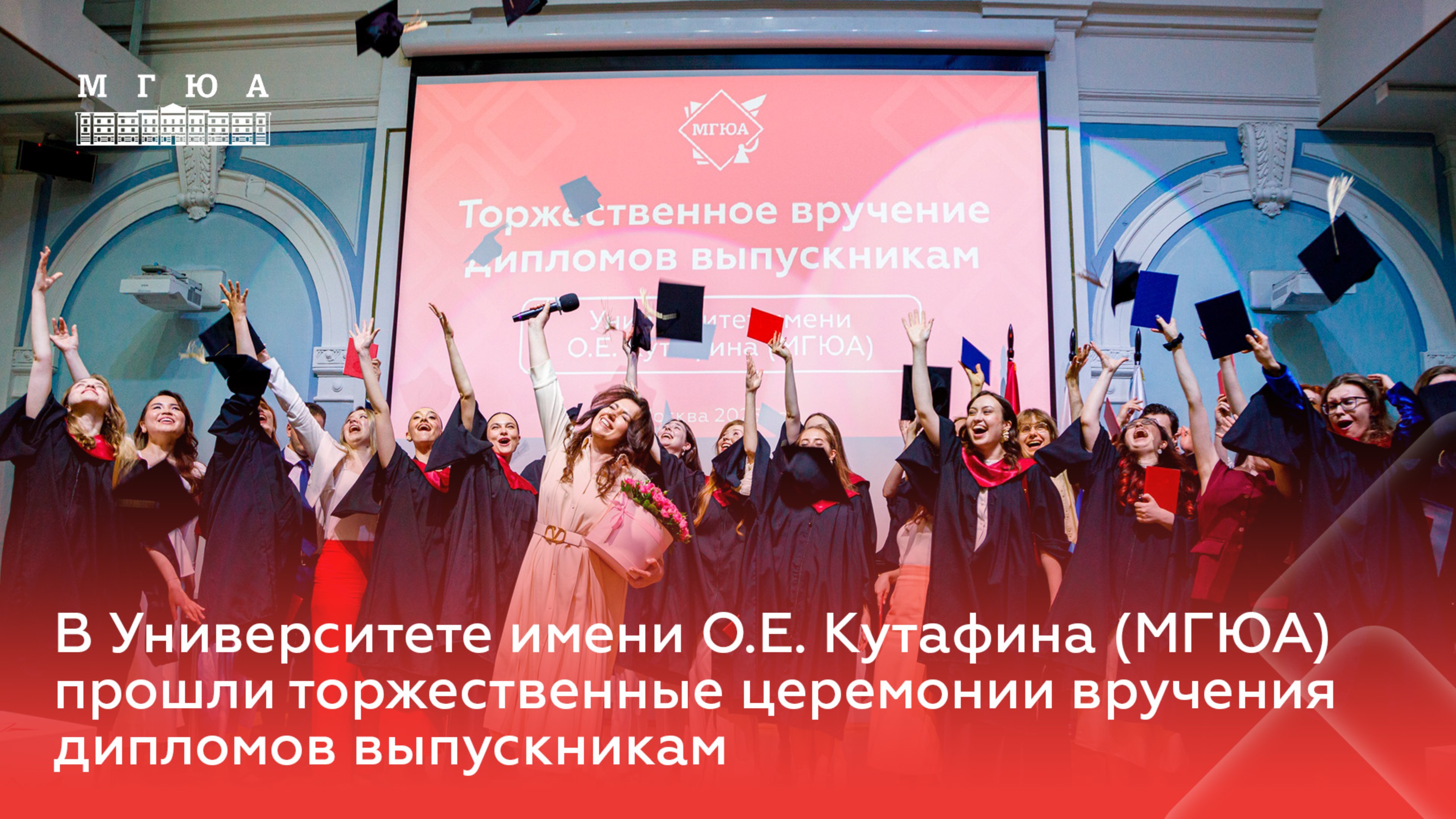 Новости МГЮА