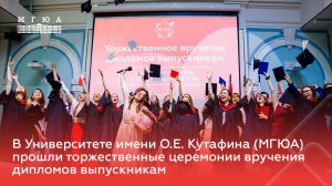 Новости МГЮА