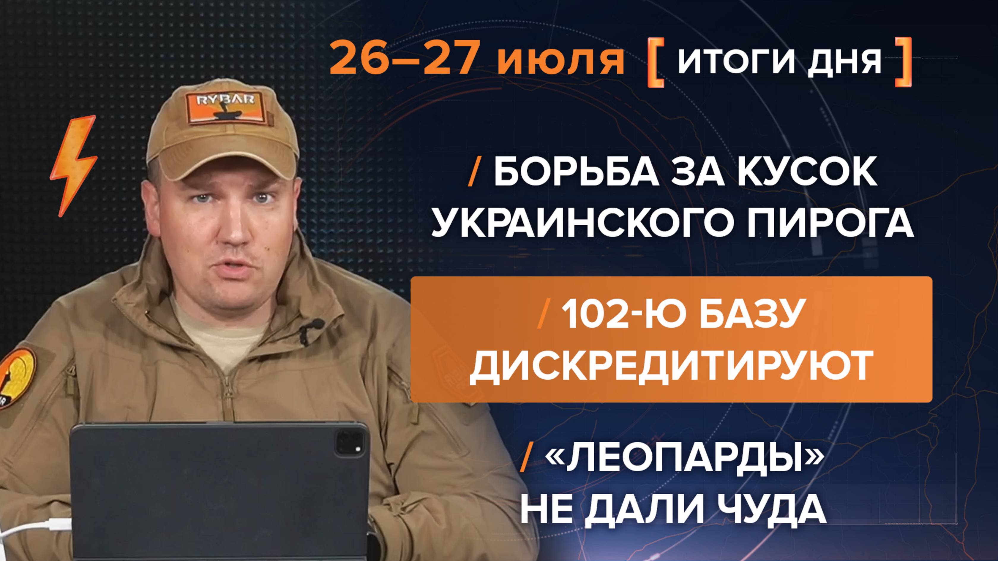 Разборы Рыбаря: итоги дня
