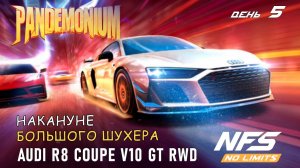 NFS No Limits | Особые события | Прохождение