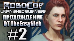 Robocop: Unfinished Business