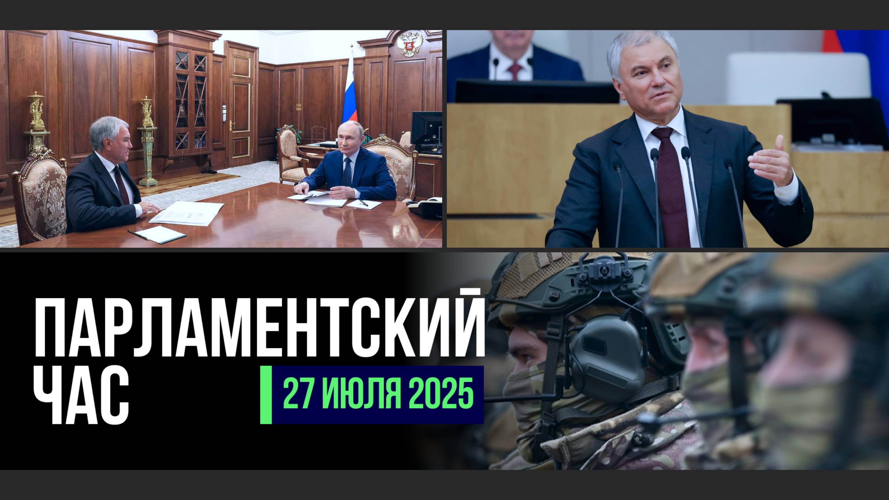 ″Парламентский час″