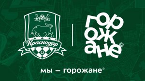 ФК «Краснодар»