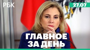 Главное за день