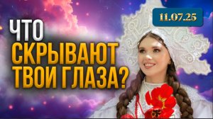 РАЗБОРЫ ГЛАЗ