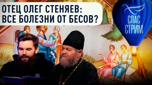 ЕВАНГЕЛЬСКИЙ СПАС-СТРИМ