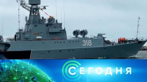 Сегодня | Новости НТВ | Полные выпуски новостей