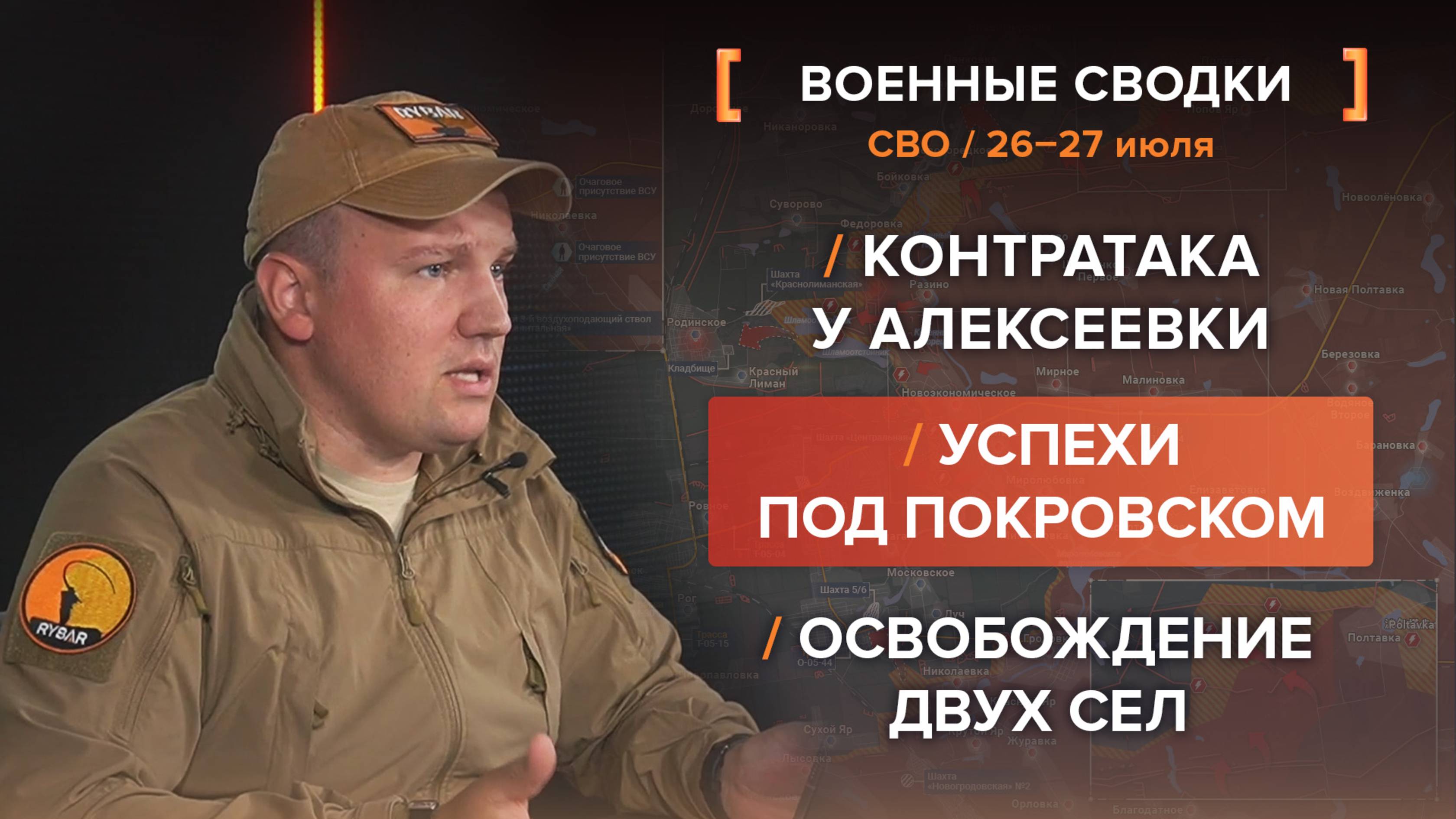 Разборы Рыбаря: военные сводки