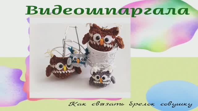 Мастер классы. Вязаные игрушки.