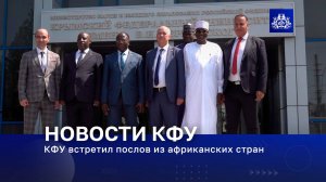 Новости 2025 | КФУ