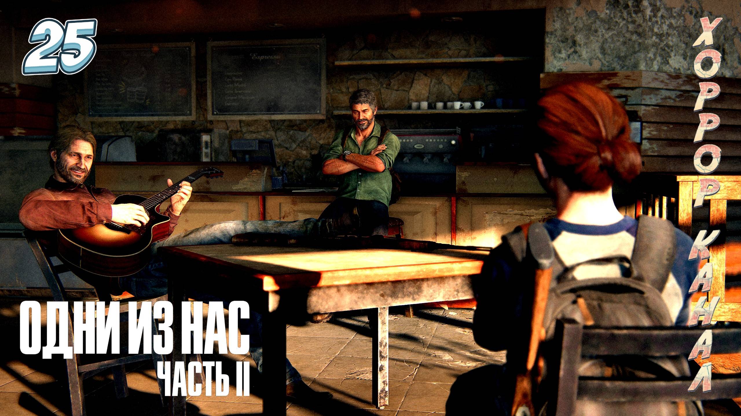 The Last of Us Part II Remastered