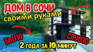 БОЛЬШОЙ СОЧИ