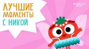 Мультсериал Волшебный Садик