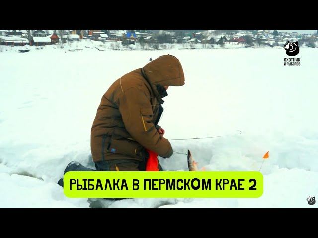 Рыбалка в Пермском крае