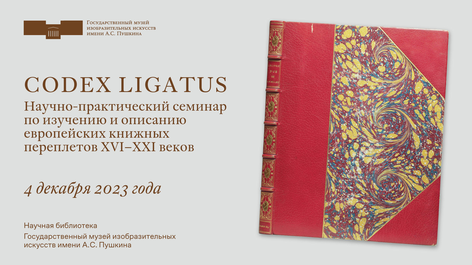 CODEX LIGATUS, семинар по книжному переплету