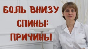 ЕСЛИ БОЛИТ СПИНА