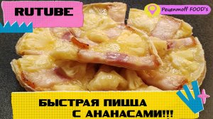 ПИЦЦА