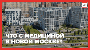 10 лет Новой Москве