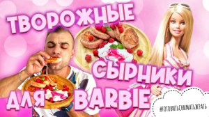 DESSERT / ДЕСЕРТ