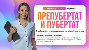 Вебинары врачей