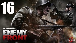 Прохождение Enemy Front (без комментариев)