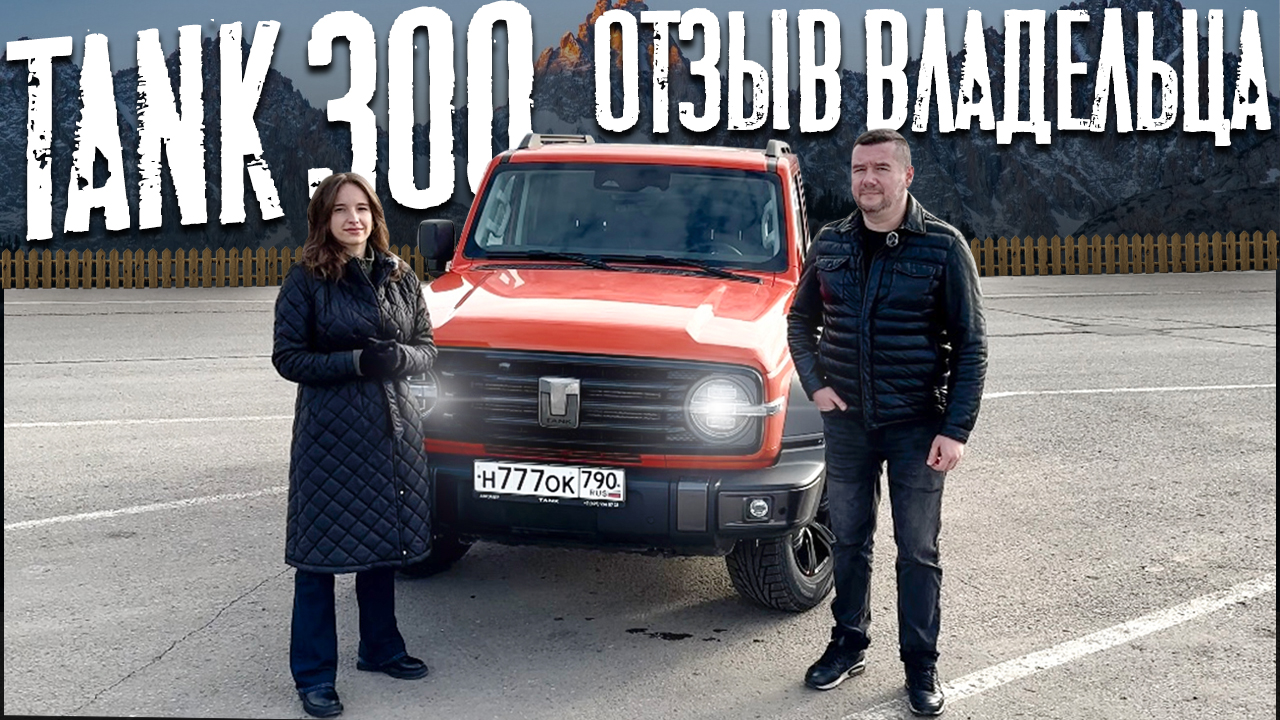 Обзоры владельцев автомобилей