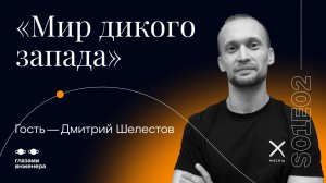 Глазами инженера