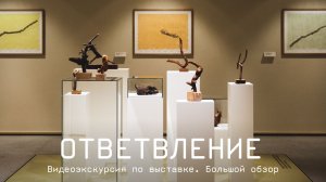 Ответвление