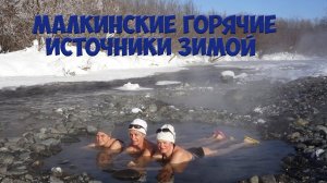 Горячие источники Камчатки