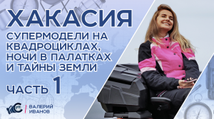 Хакасия