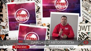 Press Review