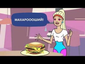 Вредная еда