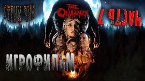 The Quarry