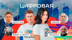 Москва: Погружение