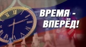 Время - вперёд! 2014 год