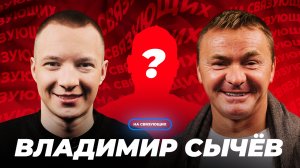 На связующих | 1 сезон