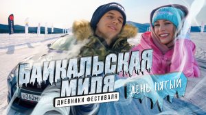 IV Международный фестиваль скорости «Байкальская миля 2022»