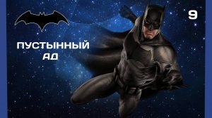 Batman Arkham City