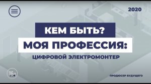 КЕМ БЫТЬ?|серия роликов о профессиях